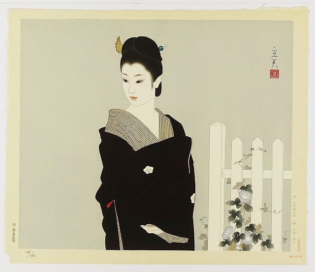 志村 立美 「明石町」、希少・入手困難、限定画版、美人画、日本の四季 