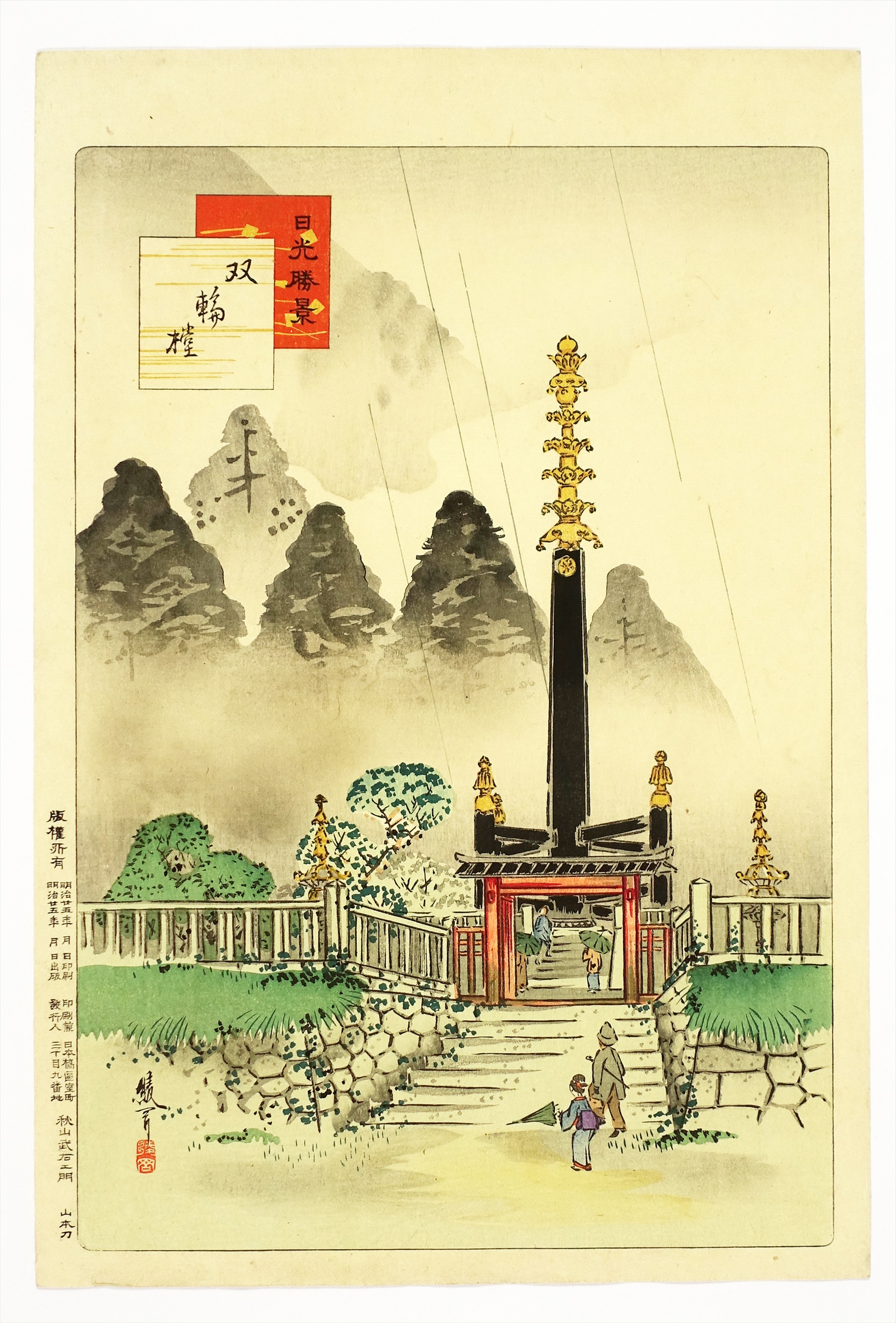 掛け軸 粗 拓本 版画 高浜年尾 土器に浸みゆく神酒や初詣 悠久 