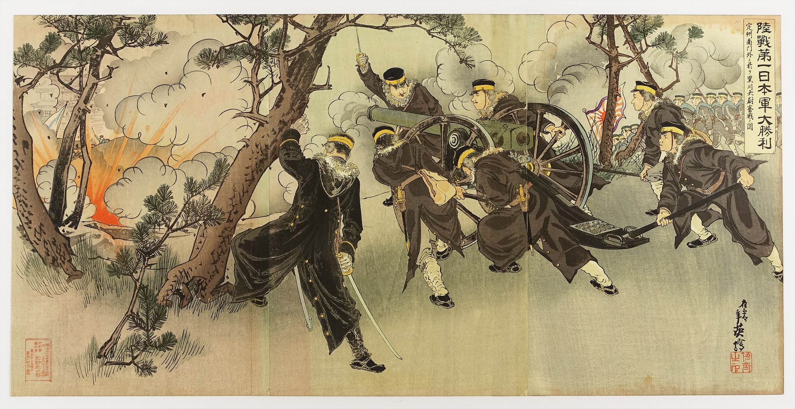 陸戦第一日本軍大勝利 三枚続 （日露戦争） | 山星書店 浮世絵 