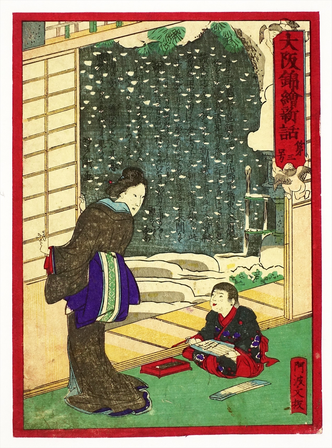 ⑫ 錦絵新聞 | 山星書店 浮世絵 Yamaboshi-Shoten Ukiyo-e
