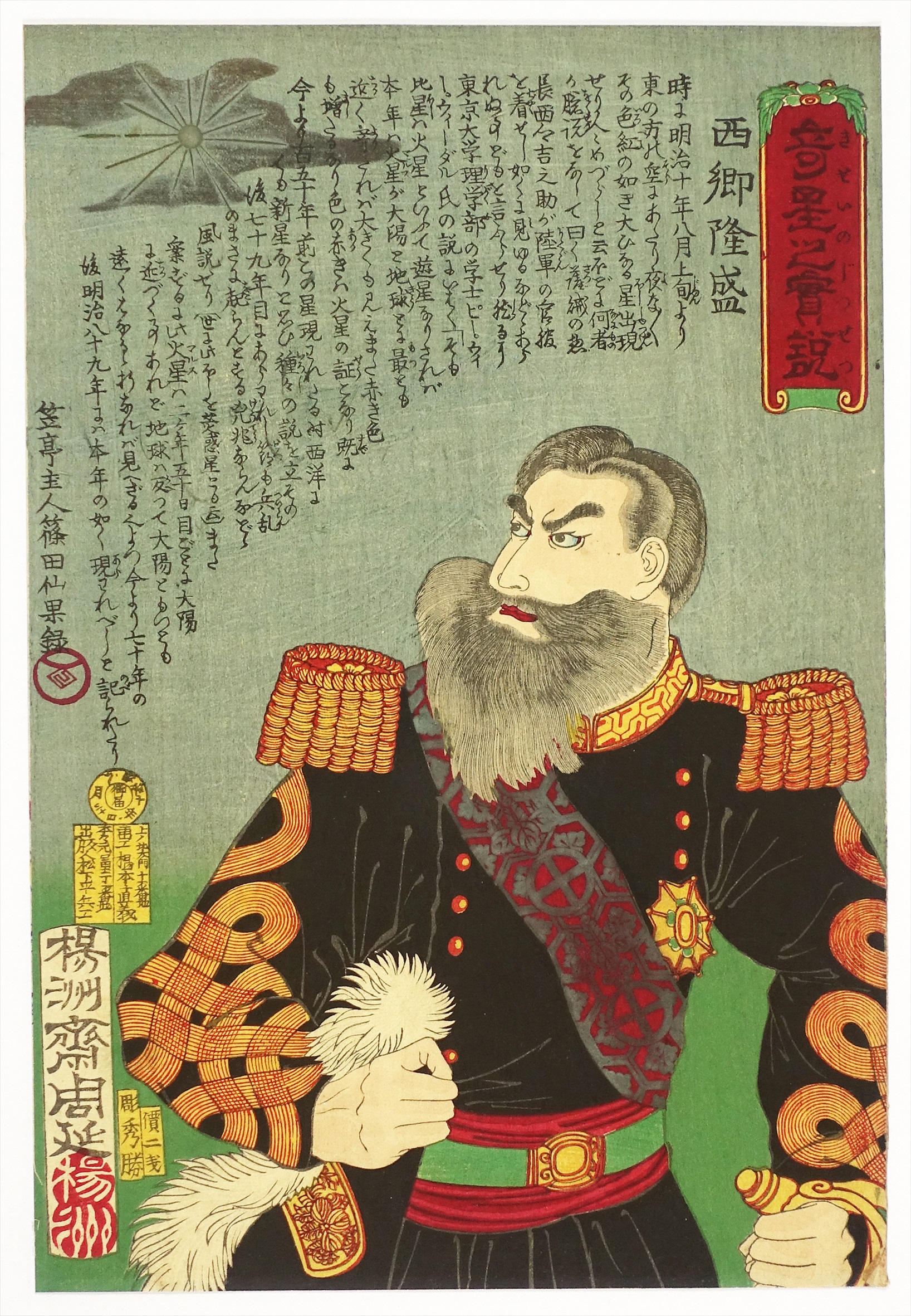 U47 無款「西郷隆盛夢物譚」下 二枚続 剥し跡◇西南戦争◇版画◇浮世絵 