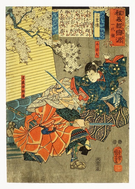 F106　☆　絵入本　天保13年刊　不思議問答　翫山著　東南画　法皇 法然 問答 仏教 真宗【 和本 浮世絵 ⑬ 仏教・宗教版画・七福神 | 山星書店 浮世絵 Yamaboshi-Shoten Ukiyo