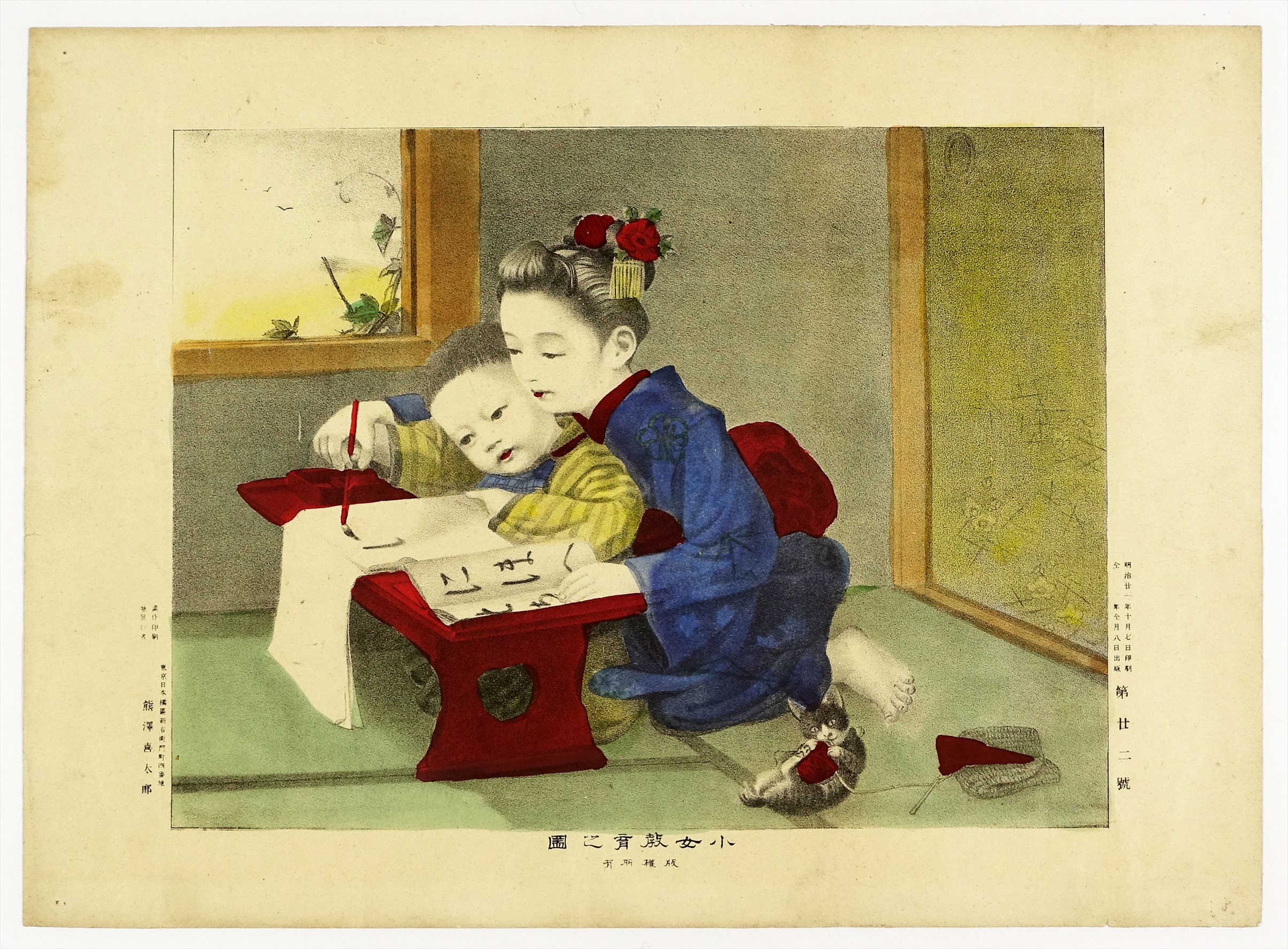 小女 ⑭ 石版画（美人画） | 山星書店 浮世絵 Yamaboshi-Shoten Ukiyo-e