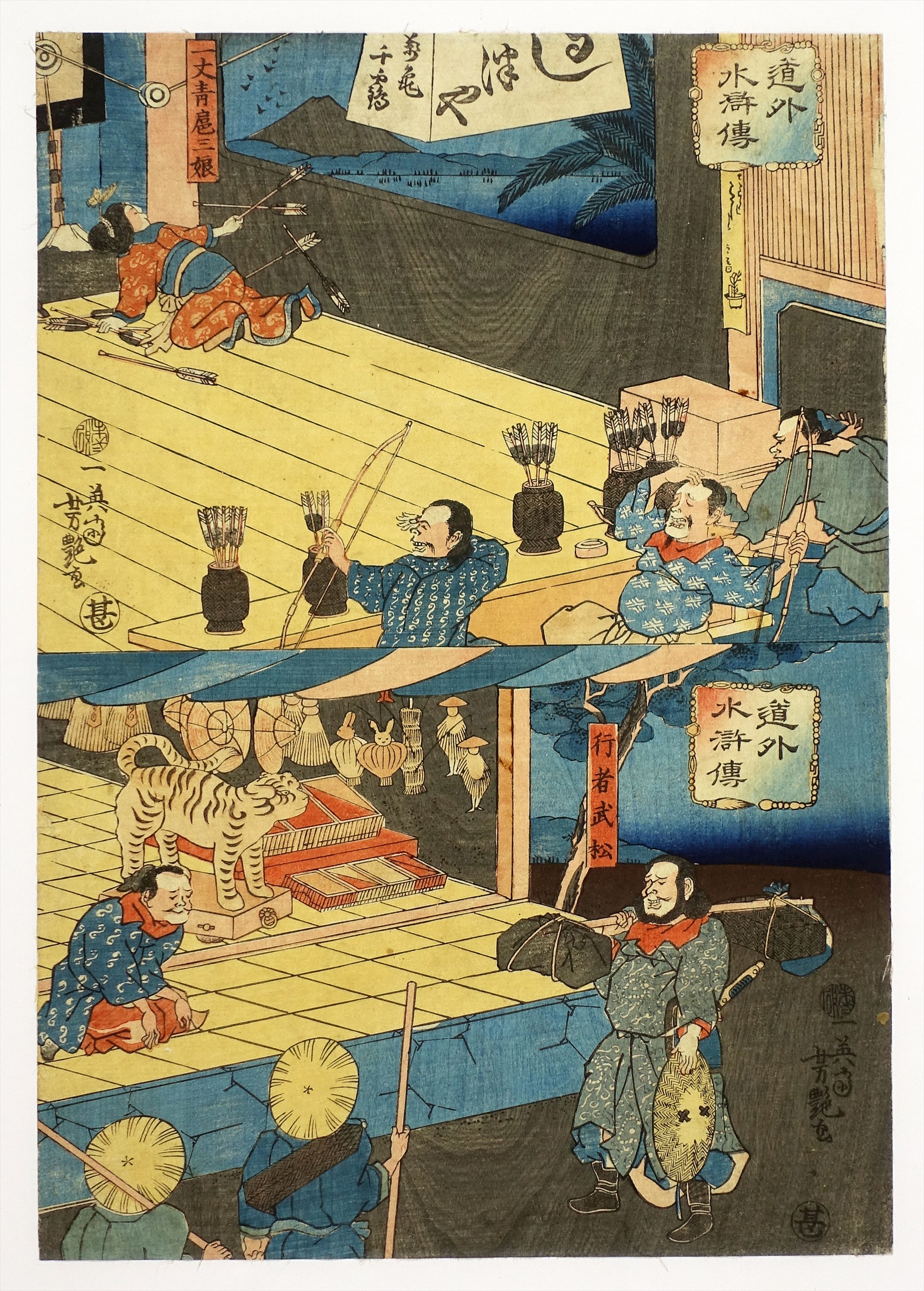 道外水滸伝 一丈青こ三娘 行者武松 (戯画・諷刺画) | 山星書店 浮世絵 Yamaboshi-Shoten Ukiyo-e