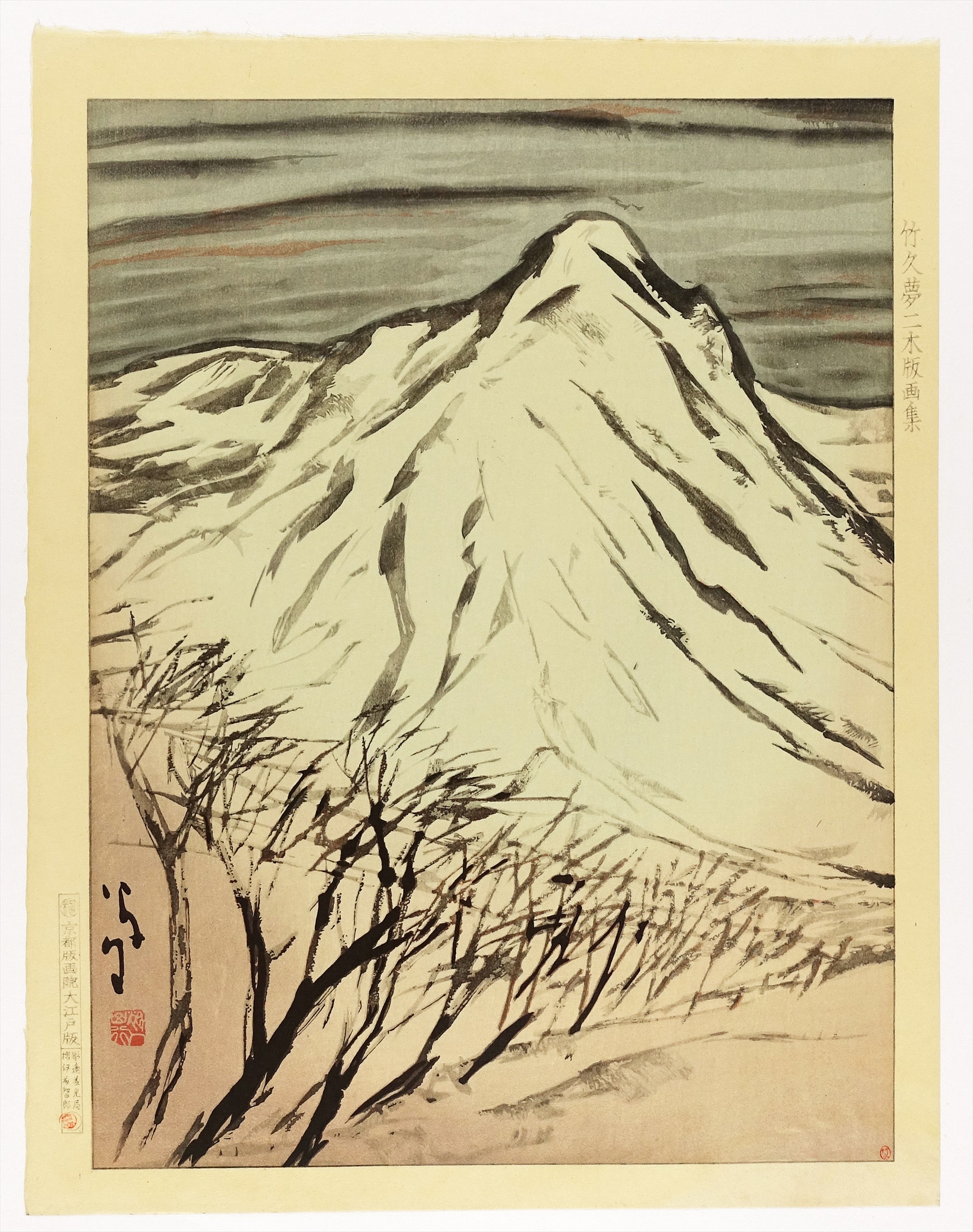 竹久夢二木版画集 榛名の雪 | 山星書店 浮世絵 Yamaboshi-Shoten Ukiyo-e