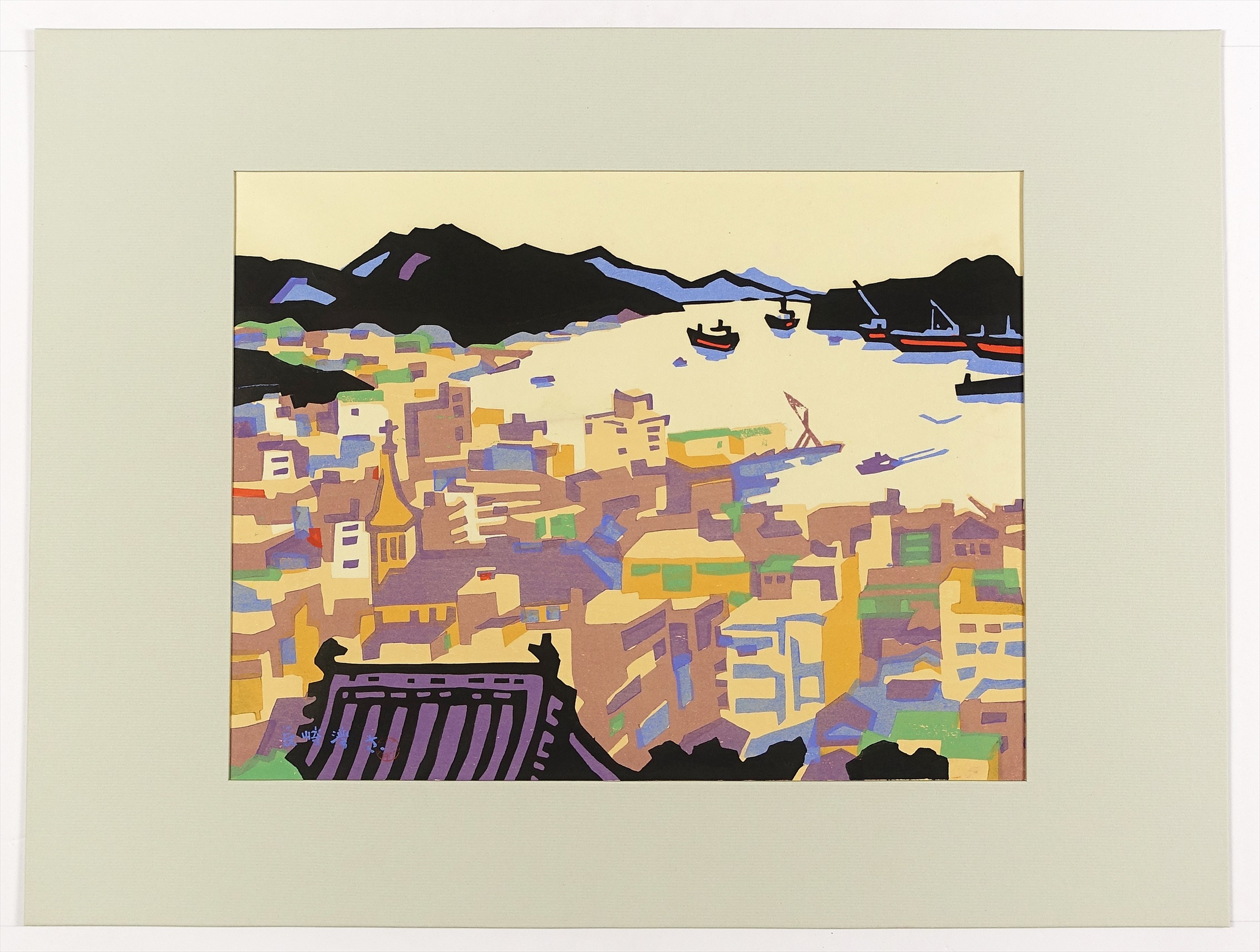 宮田三郎木版画 長崎湾 | 山星書店 浮世絵 Yamaboshi-Shoten Ukiyo-e