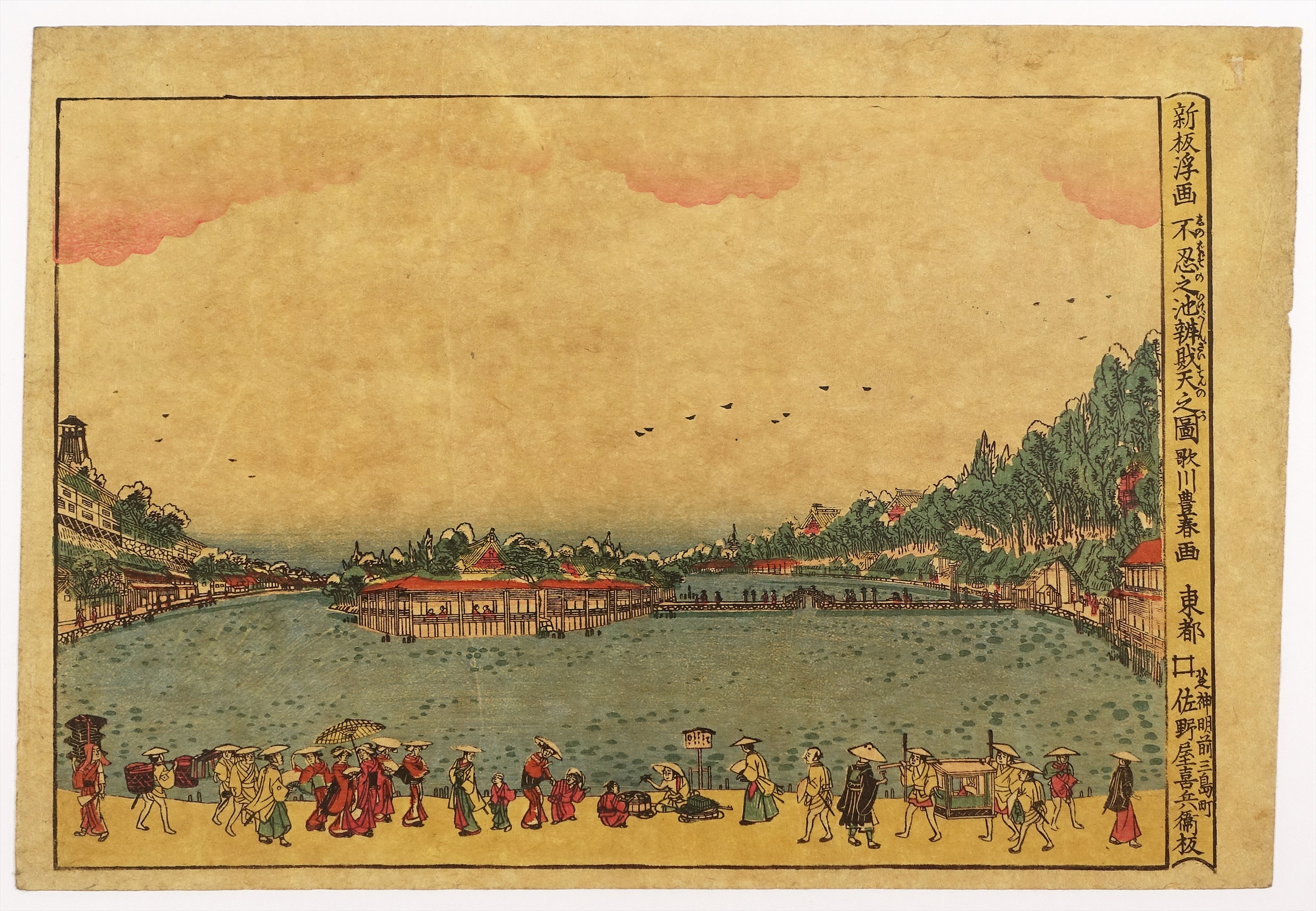 新板浮画 不忍之池弁才天之図 | 山星書店 浮世絵 Yamaboshi-Shoten Ukiyo-e