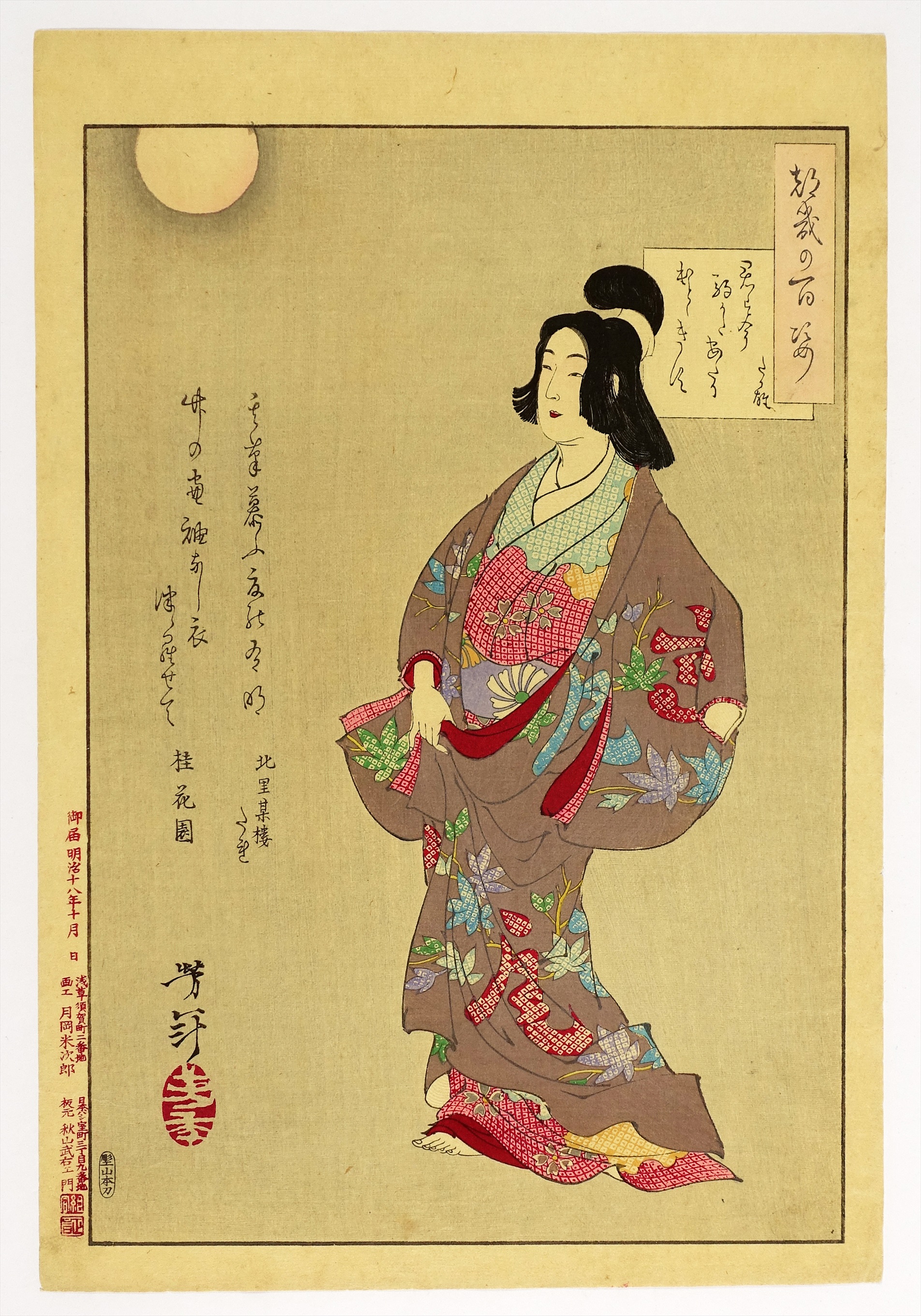 浮世絵 秋山武右衛門 折丁本 12画 ② 歴史・武者絵・伝説・怪異 | 山星