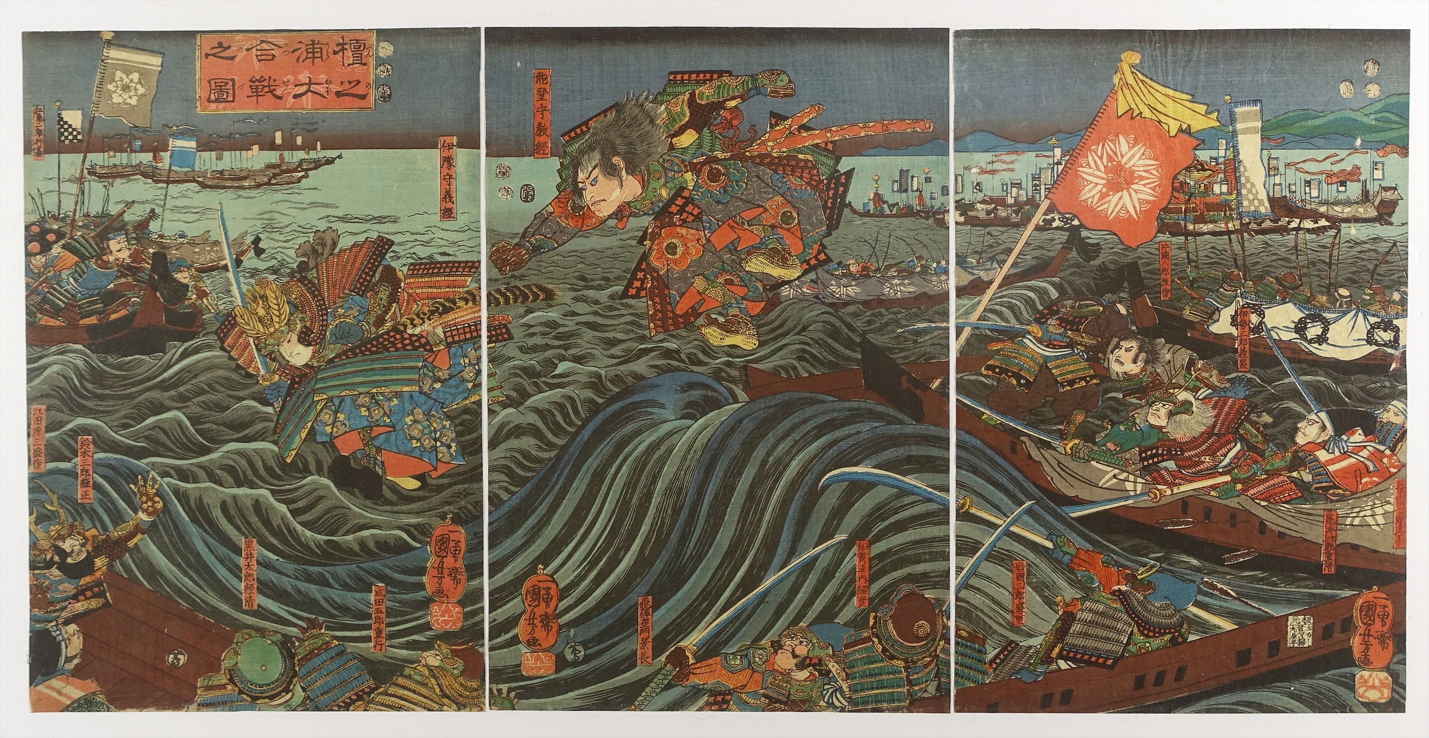 壇之浦大合戦之図 三枚続 （歴史・武者絵） | 山星書店 浮世絵 
