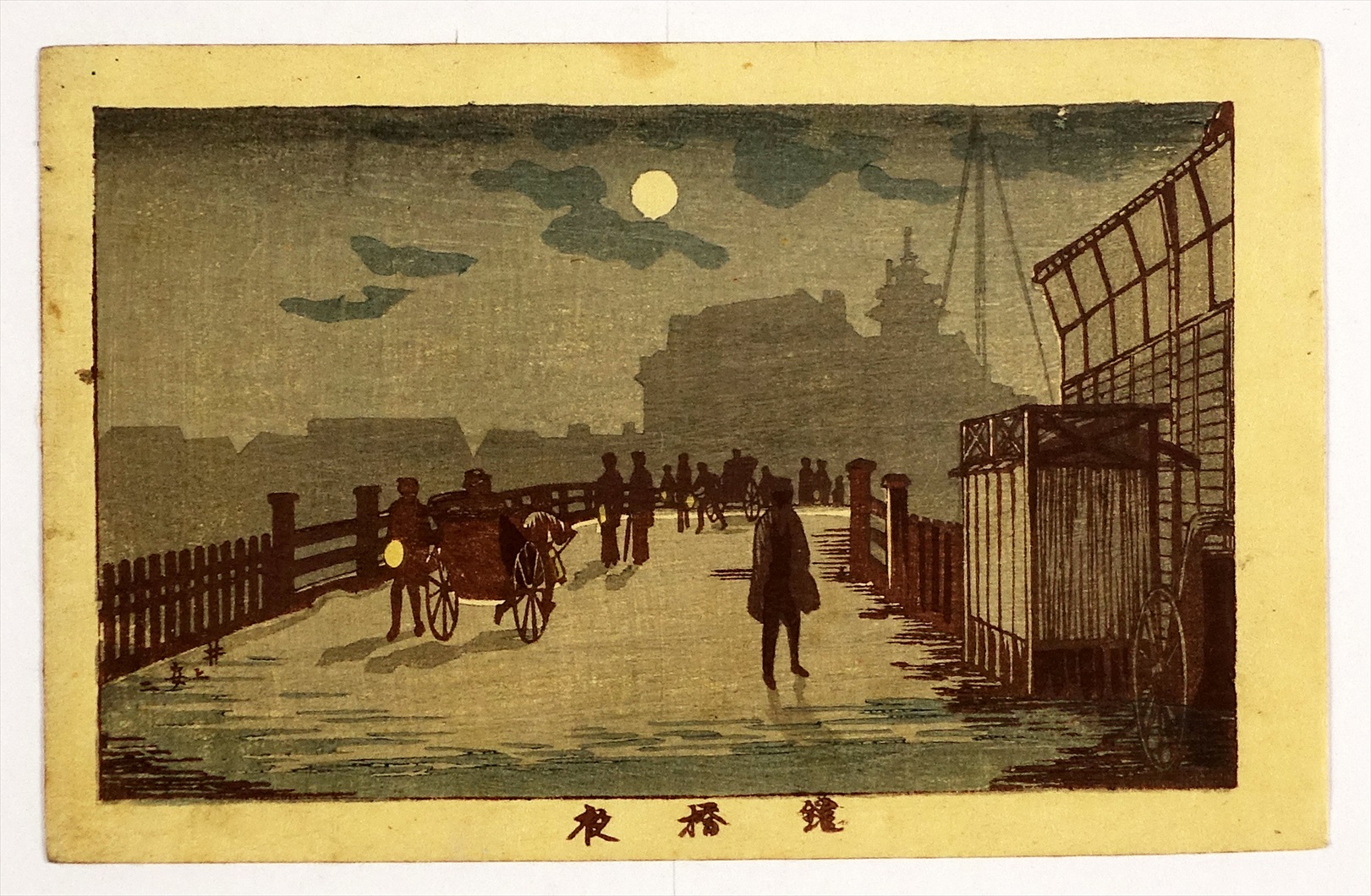 明治期 井上安治 木版画「東京真画名所図解」鎧橋之景 浮世絵 骨董 
