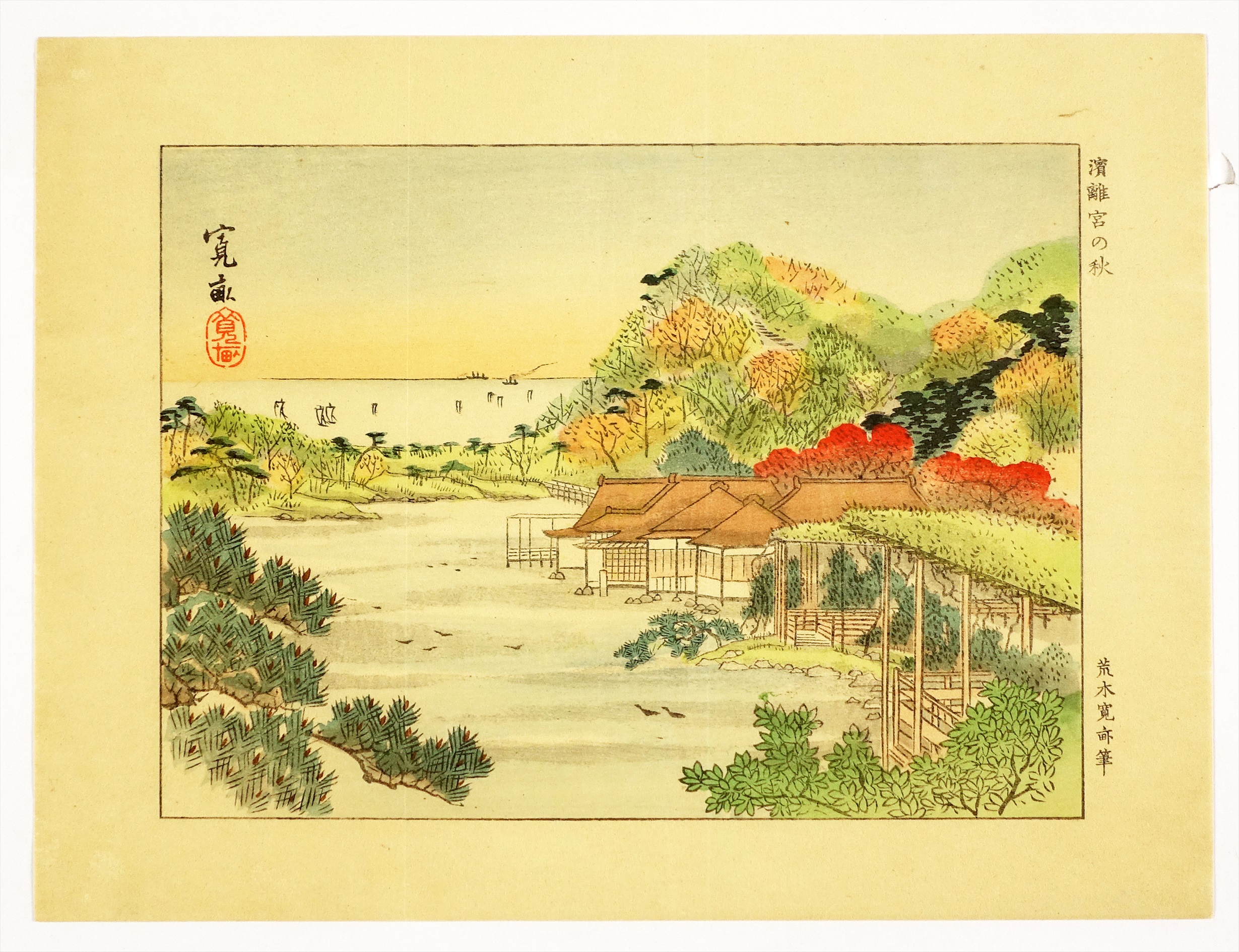 吹野芳忠、【北の漁村】、希少な額装用画集より、状態良好、新品額 めんど