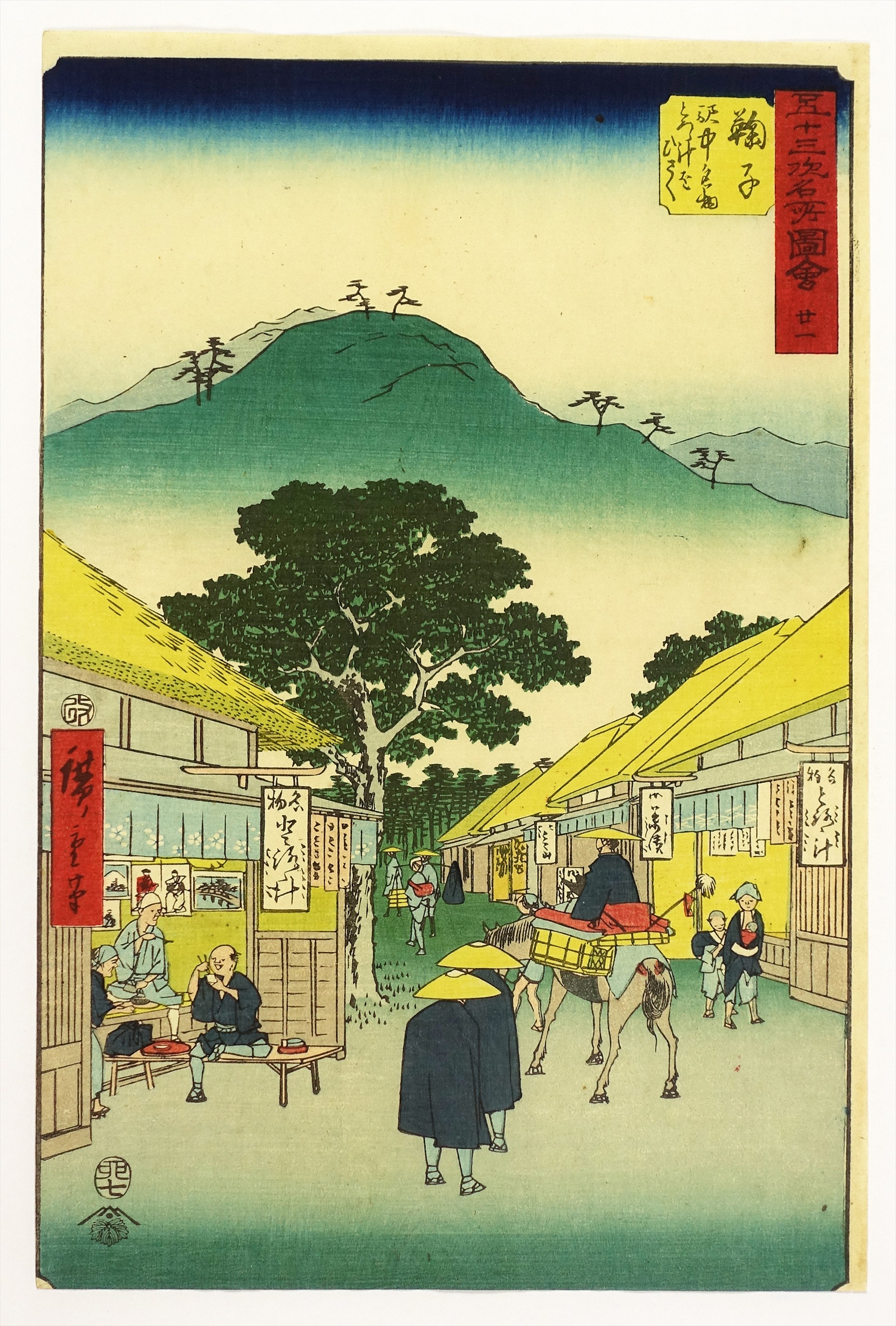 五十三次名所図会 鞠子 （竪絵東海道） | 山星書店 浮世絵 Yamaboshi