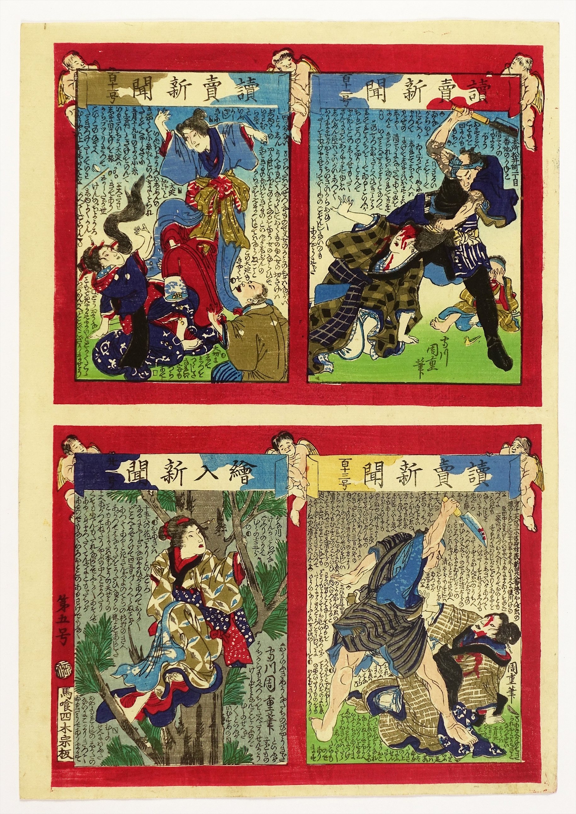 お値下げ☆まとめ買い大歓迎 浮世絵 版画 錦絵（⑫ 錦絵新聞 | 山星 