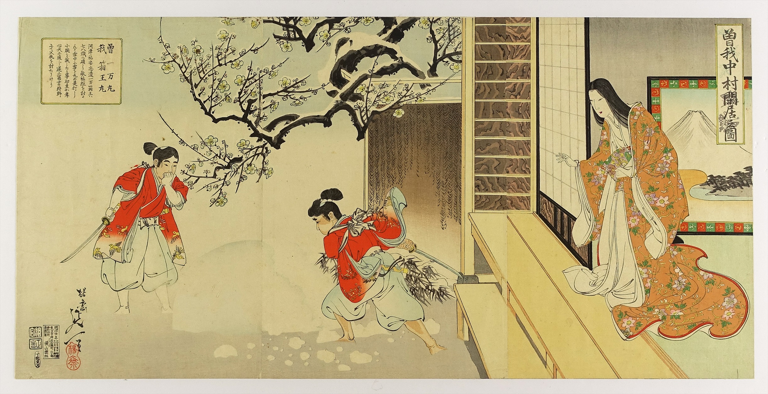 曽我中村閑居之図 三枚続 （歴史・武者絵） | 山星書店 浮世絵 