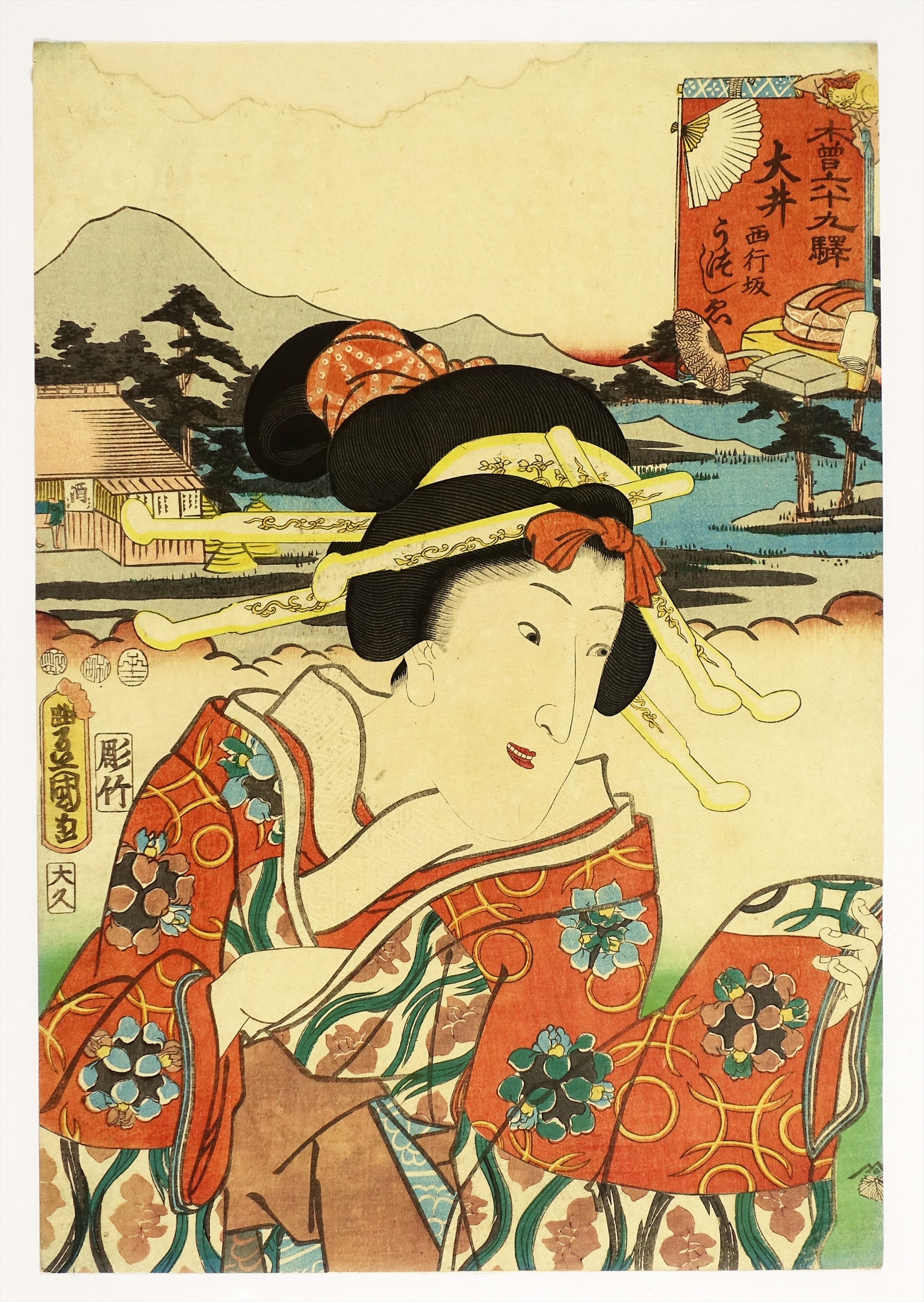 浮世絵揃物 上下セット 脆 