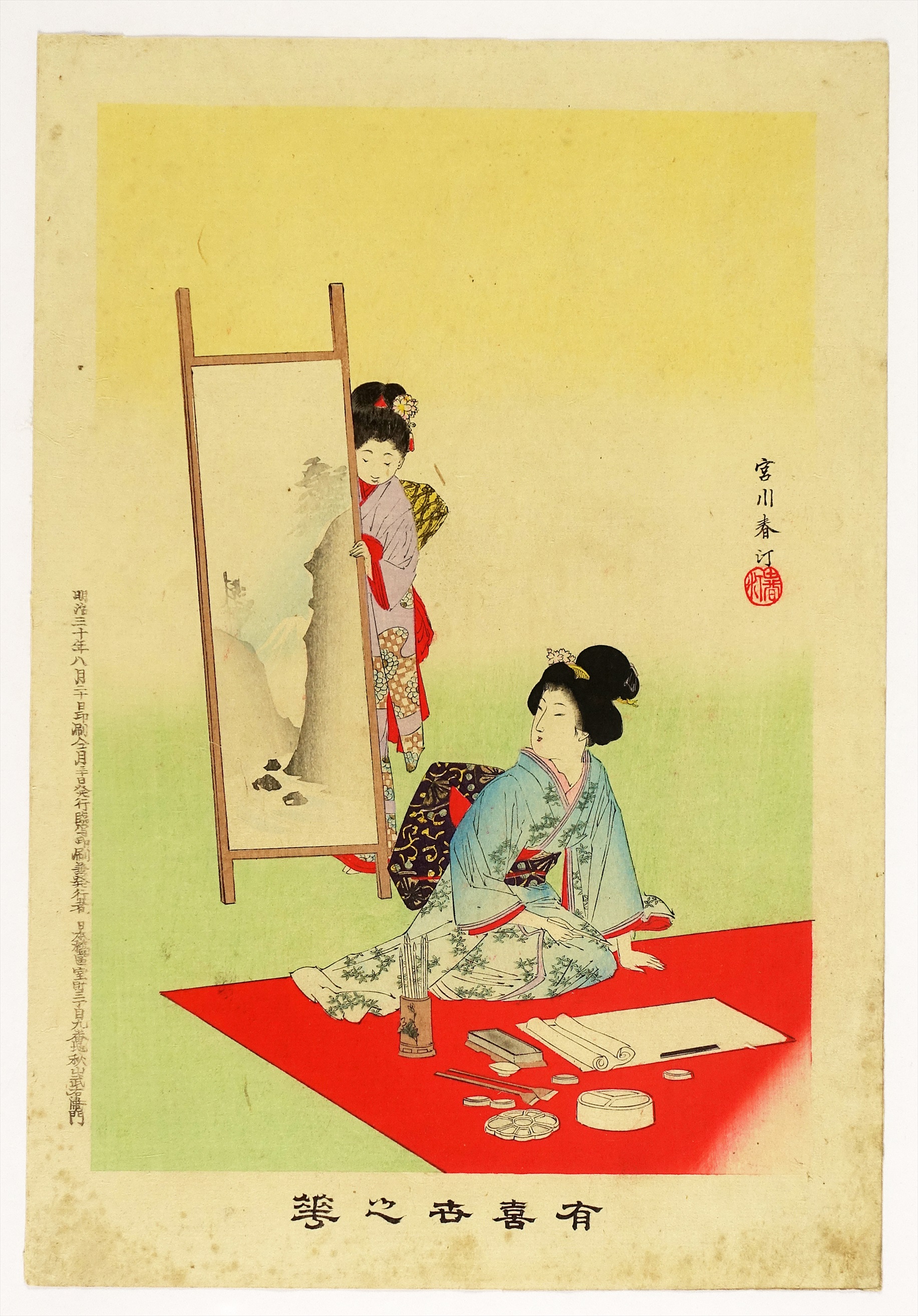 ③ 美人画・風俗 | 山星書店 浮世絵 Yamaboshi-Shoten Ukiyo-e - Part 3