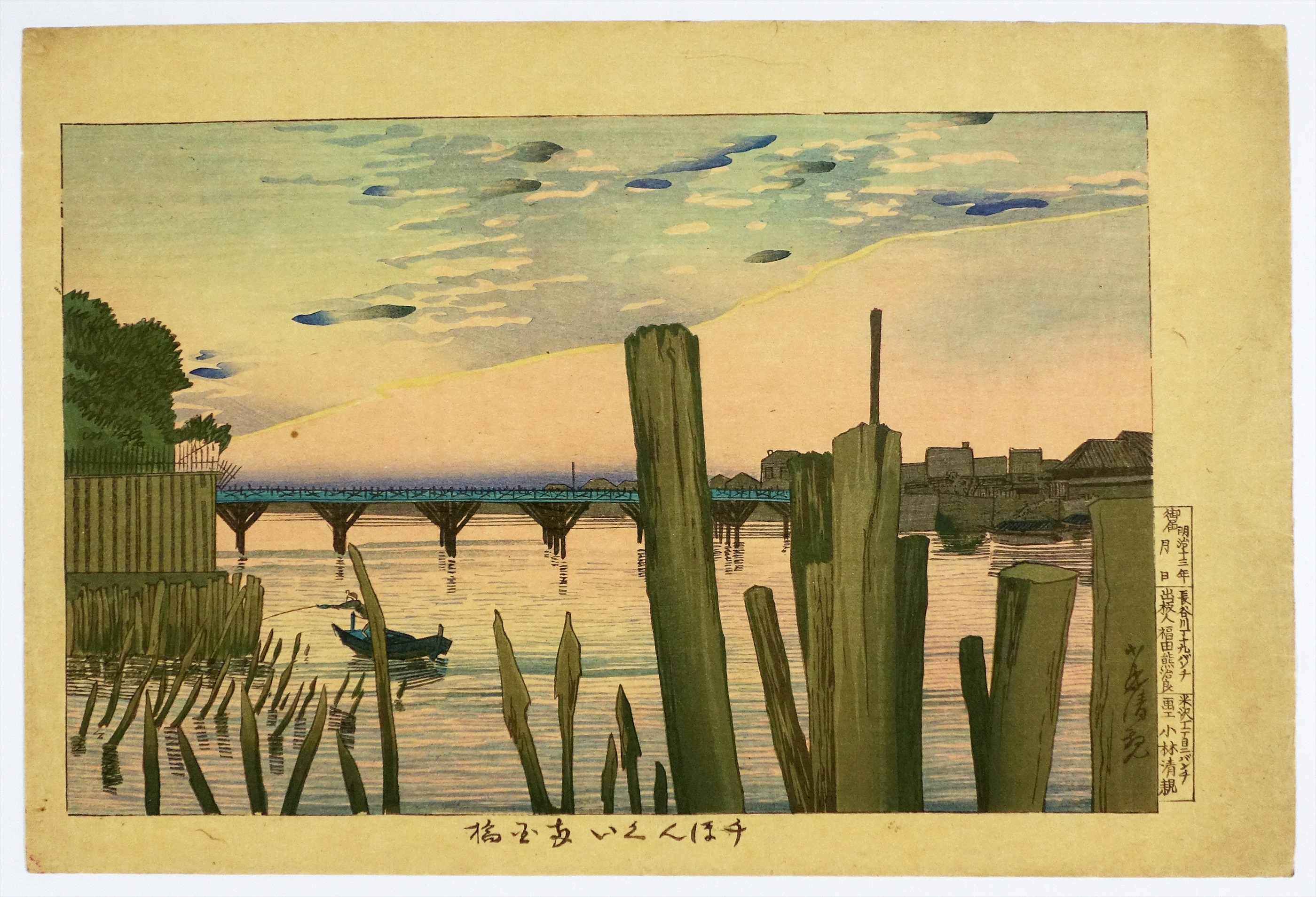 小林清親木版画 千ほんくい両国橋 | 山星書店 浮世絵 Yamaboshi-Shoten 