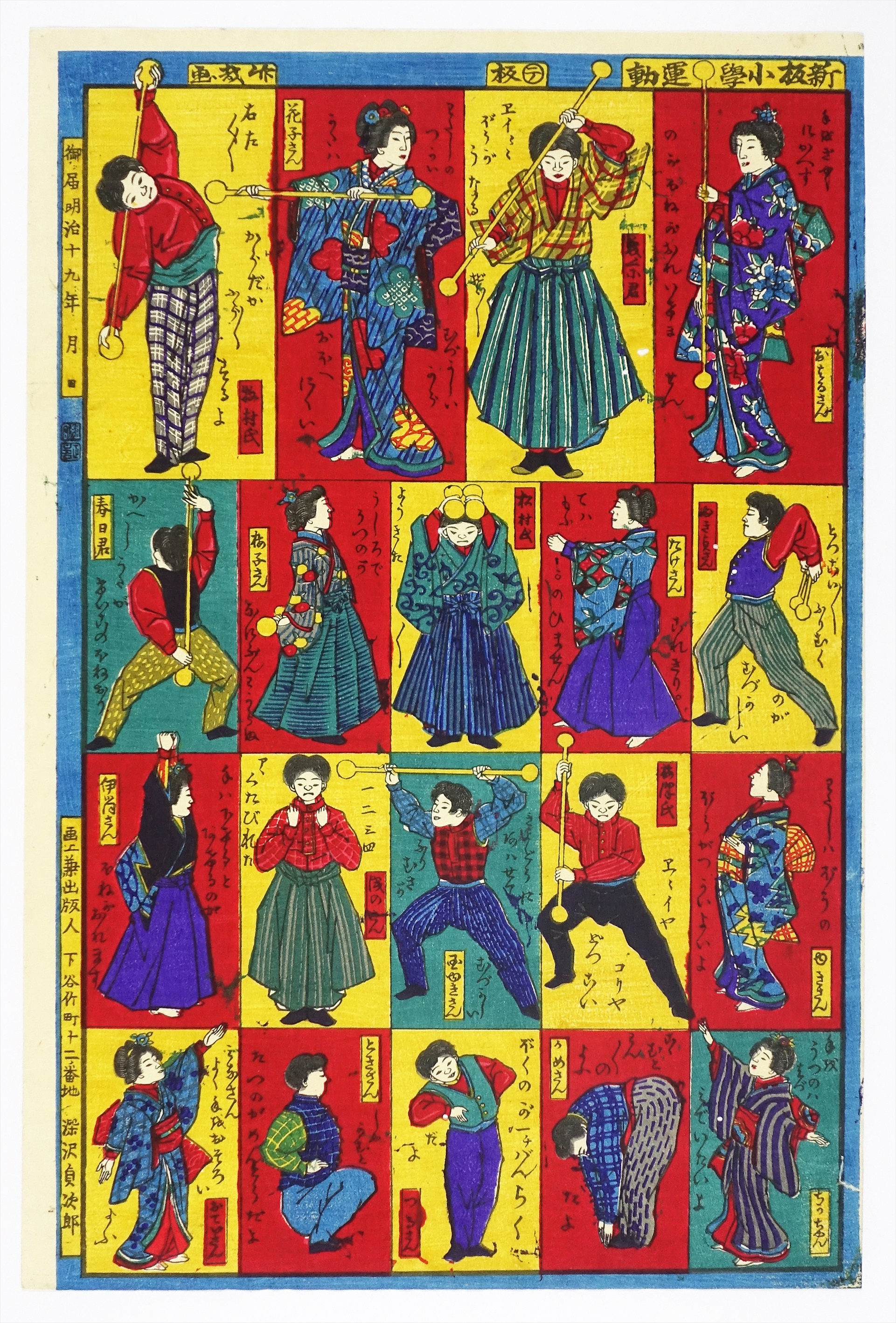 明治時代 【真作】玩具絵 6点 おもちゃ絵 相撲絵他 版画 浮世絵 蔵出し