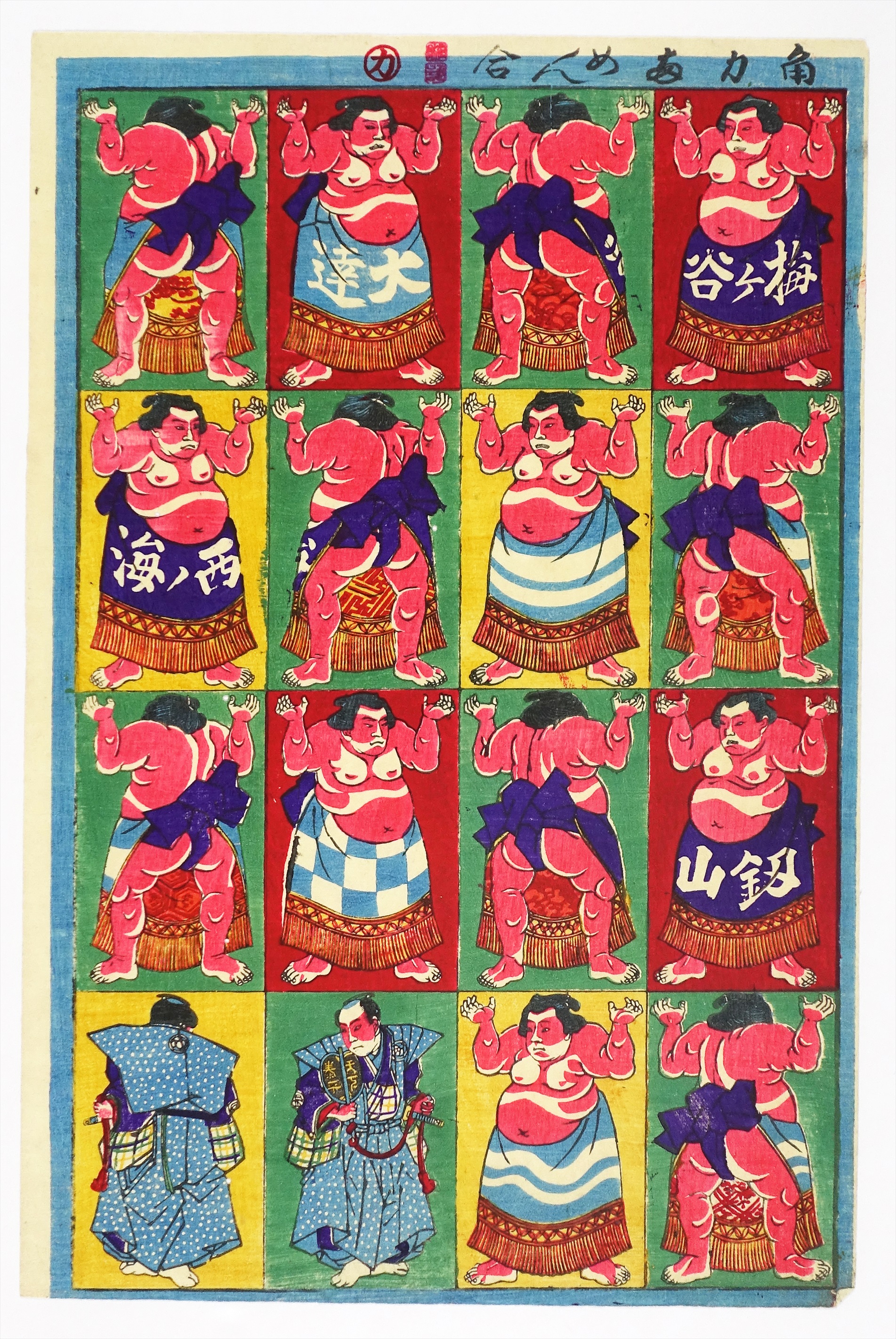 明治時代 【真作】玩具絵 6点 おもちゃ絵 相撲絵他 版画 浮世絵 蔵出し