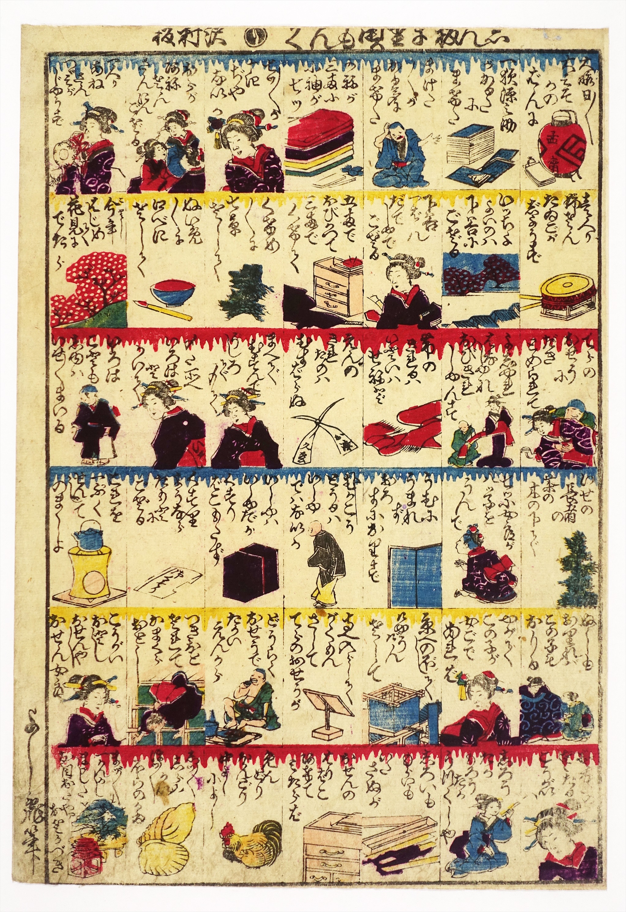 ⑩ おもちゃ絵・双六等 | 山星書店 浮世絵 Yamaboshi-Shoten Ukiyo-e