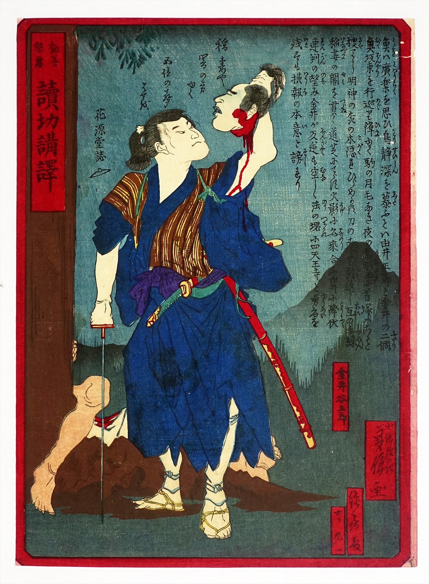 検索結果: « 山星書店 浮世絵 Yamaboshi-Shoten Ukiyo-e