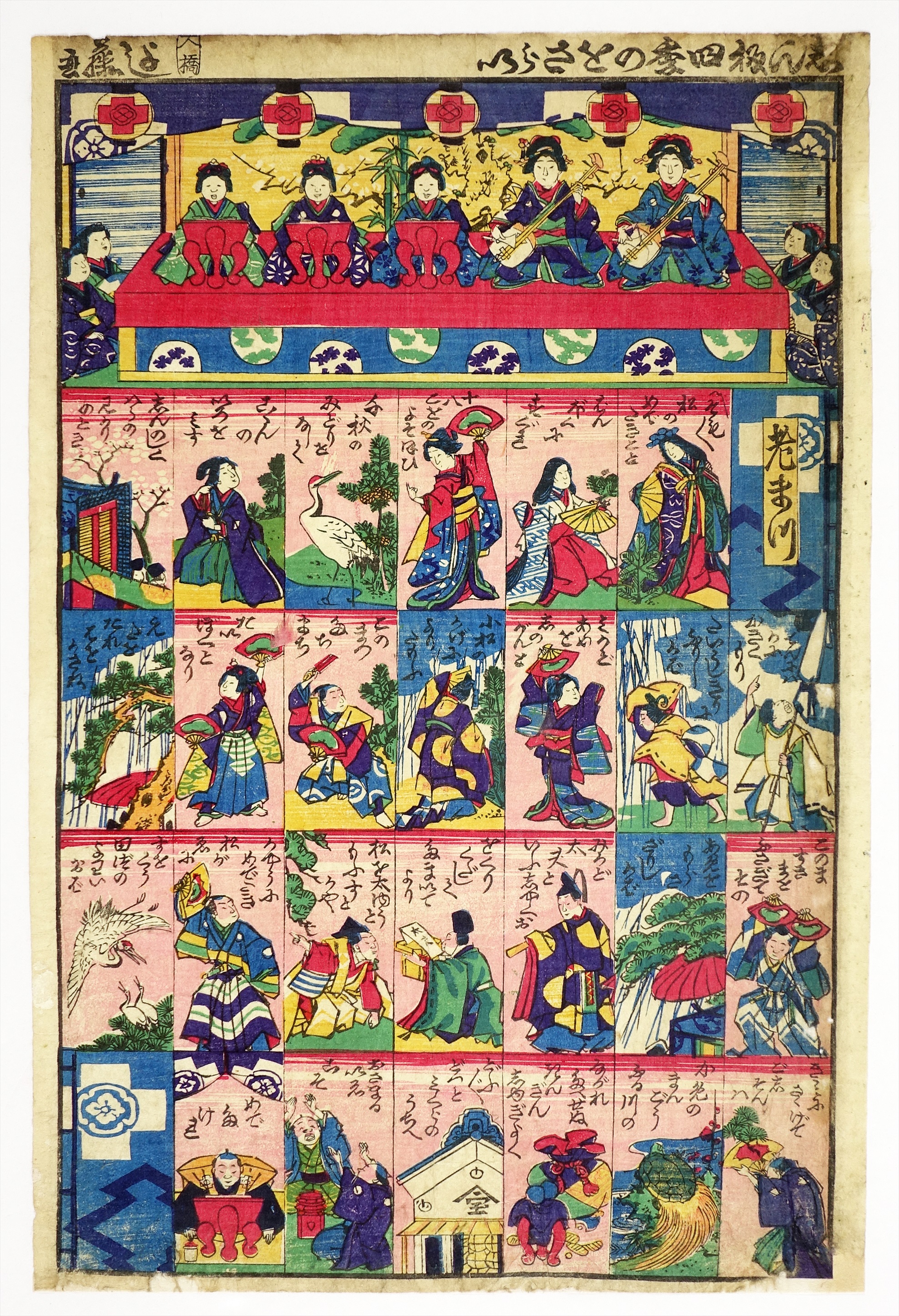 ⑩ おもちゃ絵・双六等 | 山星書店 浮世絵 Yamaboshi-Shoten Ukiyo-e